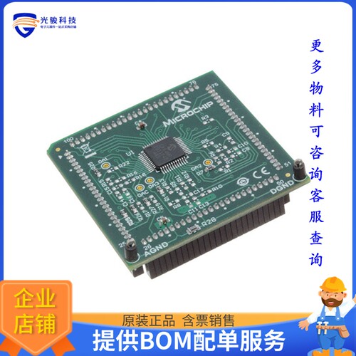 MA330050-1[MOD PIM DSPIC33CK64MP105 EXT OA]评估板配件