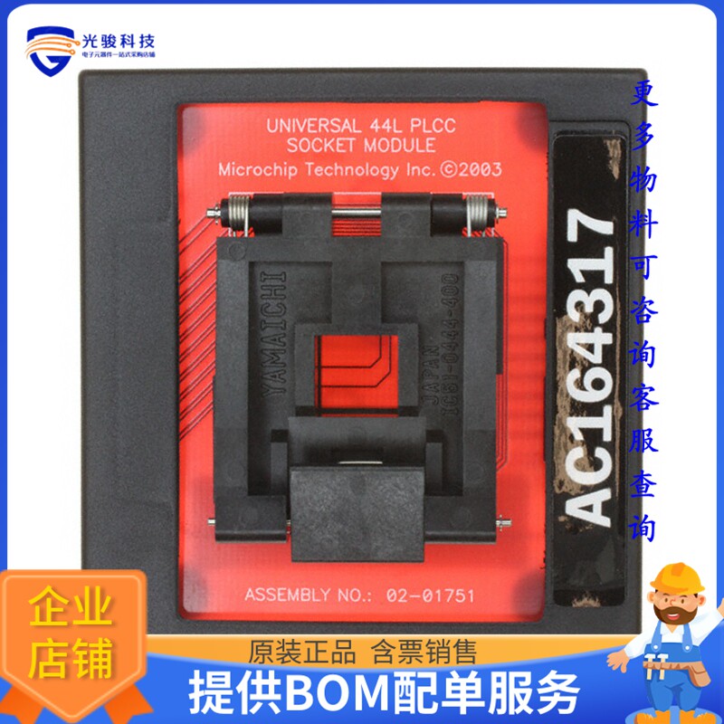 AC164317【MODULE SKT MPLAB PM3 44PLCC】可编程适配器插座