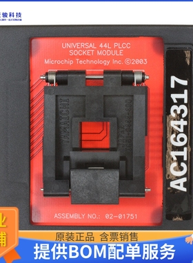 AC164317【MODULE SKT MPLAB PM3 44PLCC】可编程适配器插座