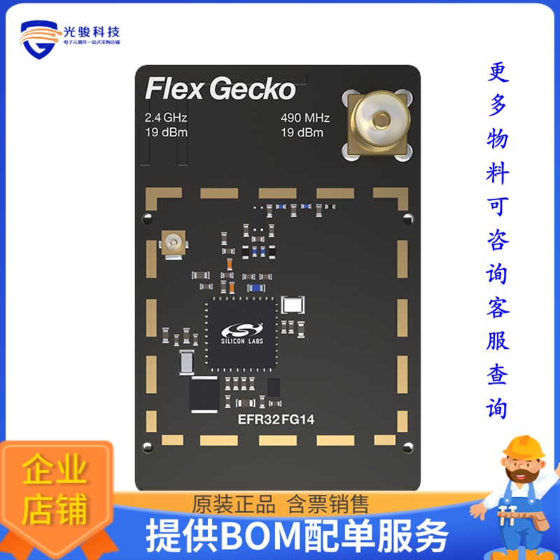 SLWRB4258A【EFR32FG14 2400/490 MHZ 19 DBM RA】射频评估板开