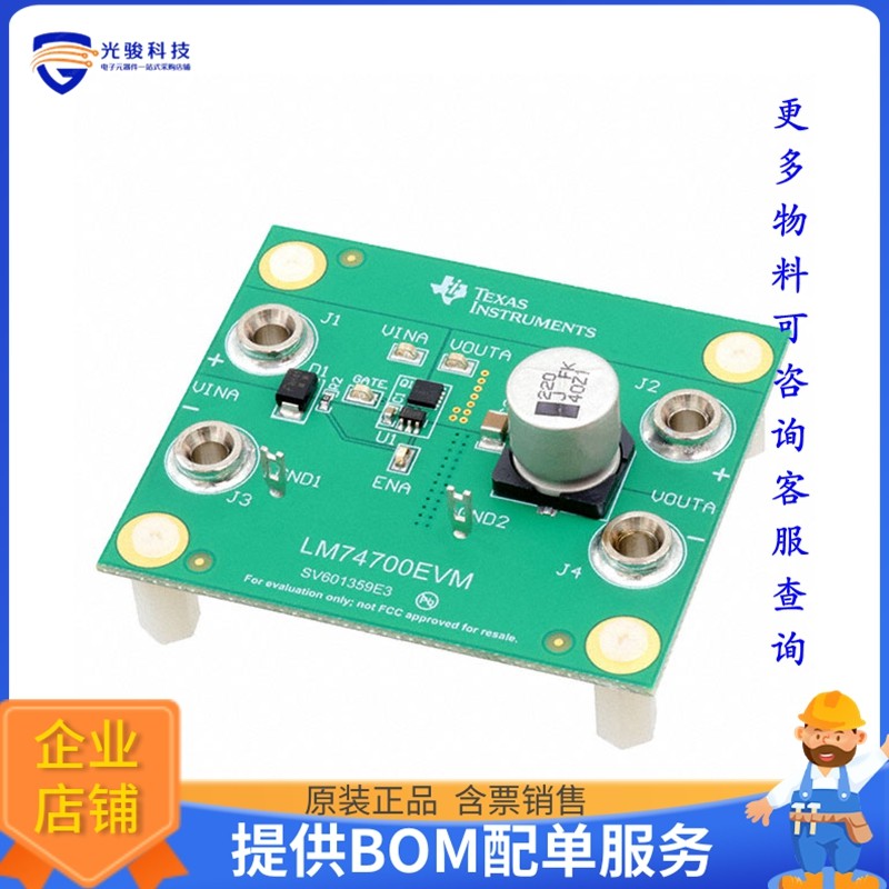LM74700EVM【POWER MANAGEMENT】评估和演示板套件