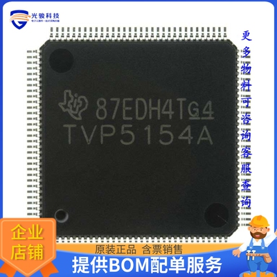 TVP5157PNPR《接口芯片IC DECOD VIDEO PAL/NTSC 128HTQFP》