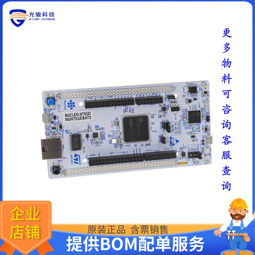 NUCLEO-H753ZI[NUCLEO-144 STM32H753ZI EVAL BRD]评估板