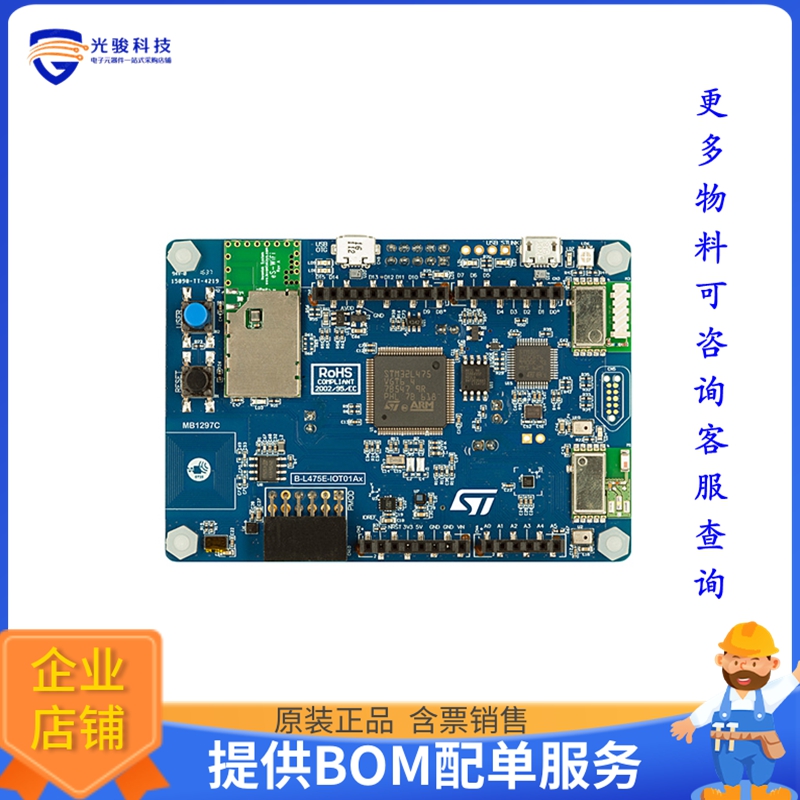 B-L475E-IOT01A2【STM32 IOT DISCOVERY NODE 868MHZ】射频评估