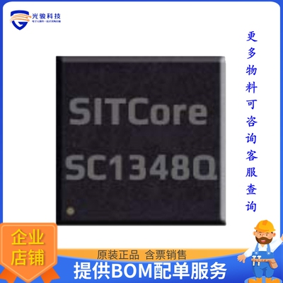 SC-13048Q-A微控器《SITCORE SC13048Q SOC》
