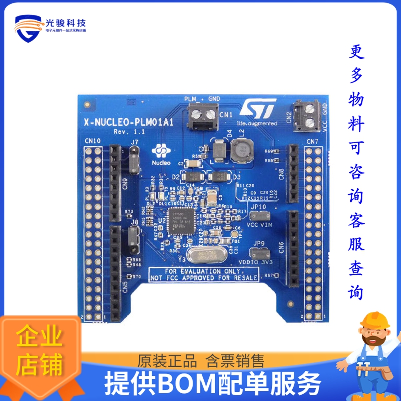 X-NUCLEO-PLM01A1【POWER LINE COMMUNICATION】扩展板、子卡