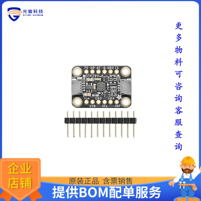 4554【ADAFRUIT TDK INVENSENSE ICM-2094】扩展板、子卡