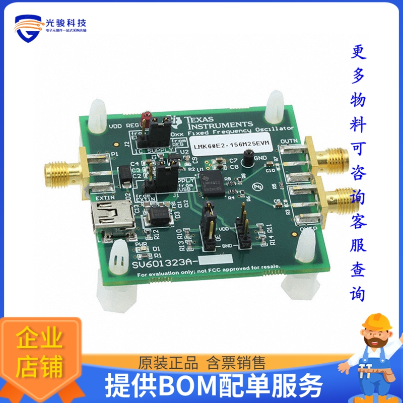 LMK60E2-156M25EVM【EVALUATION MODULE】评估和演示板套件