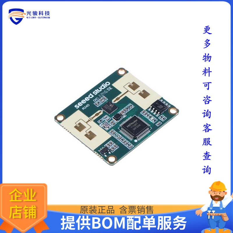 101991030【24GHZ MMWAVE SENSOR HUMAN STATIC】射频评估板开发