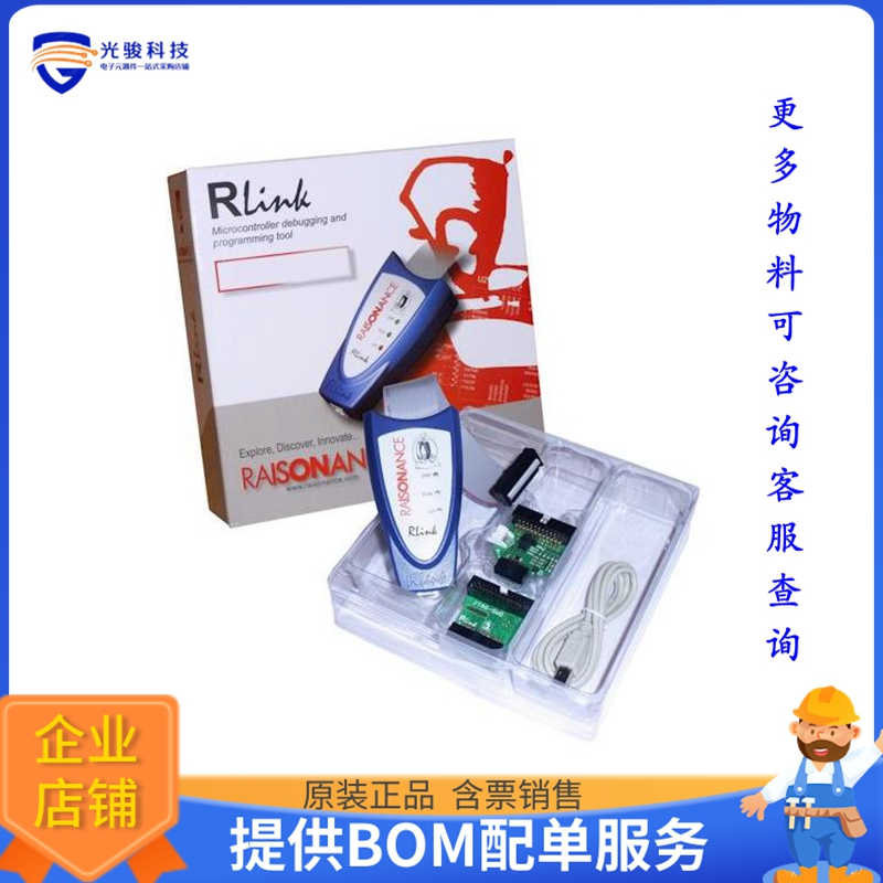 RLINK-STD【MCU IN-CIRCUIT DEBUG/PROGRAM BRD】编程器、仿真器