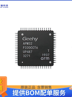 APM32F030CCT6微控器《IC MCU 32BIT 256KB FLASH 48LQFP》