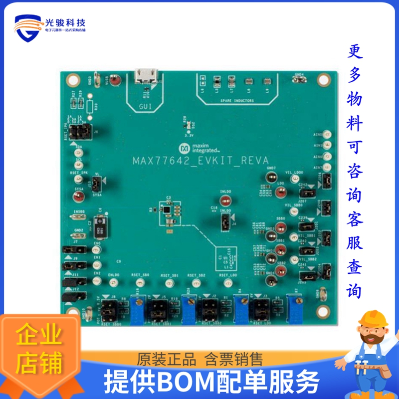 MAX77642EVKIT#【EVKIT FOR ULTRA-POWER PMIC FEATU】评估和演