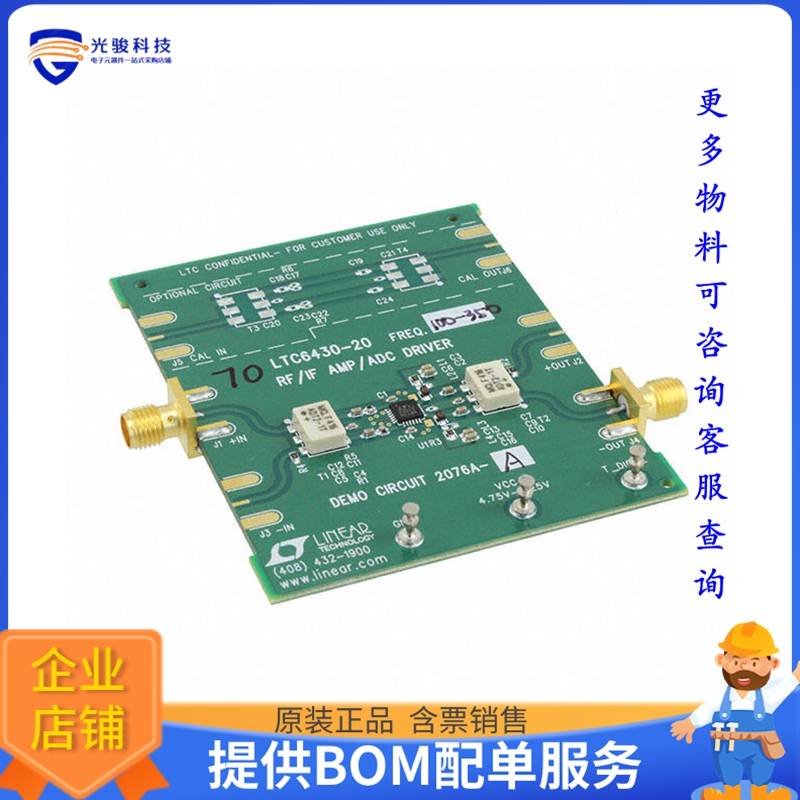 DC2076A-A【DEMO BOARD LTC6430-20 50-350MHZ】射频评估板开发