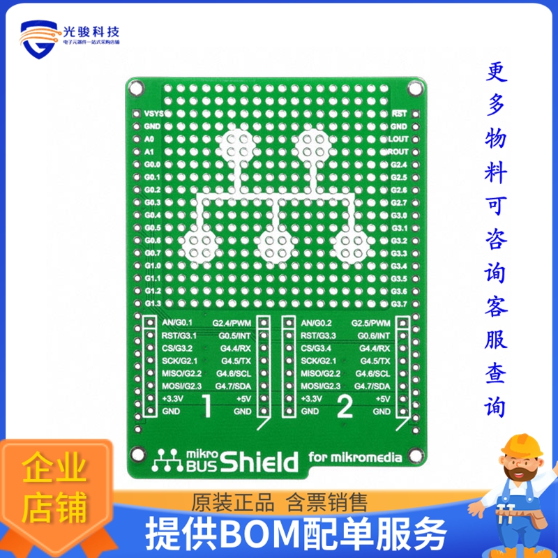MIKROE-1154【BOARD MIKROBUS SHIELD MIKROMEDIA】扩展板、子卡