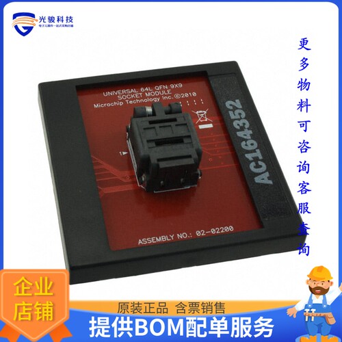 AC164352[MODULE SOCKET PM3 64QFN 9X9]编程器