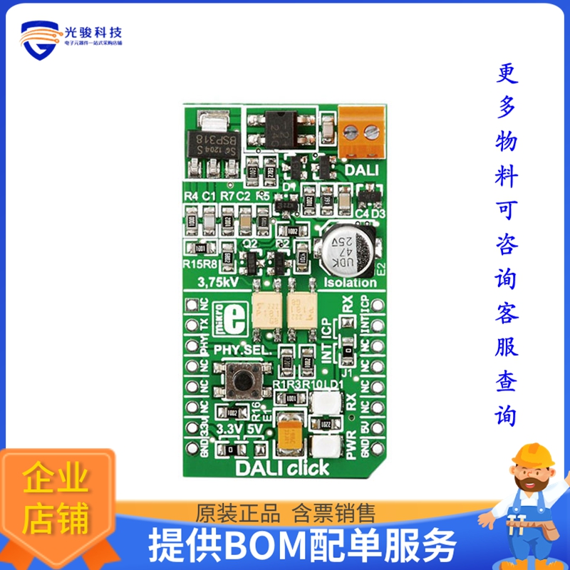 MIKROE-1297【BOARD DALI CLICK MIKROBUS】扩展板、子卡