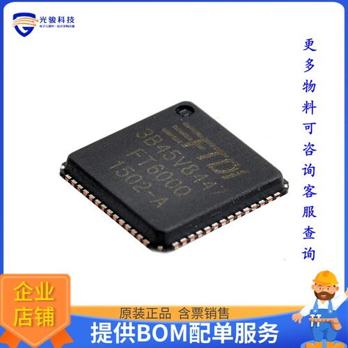 FT600Q-B-T《接口芯片IC USB3-16BIT SYNC FIFO 56QFN》