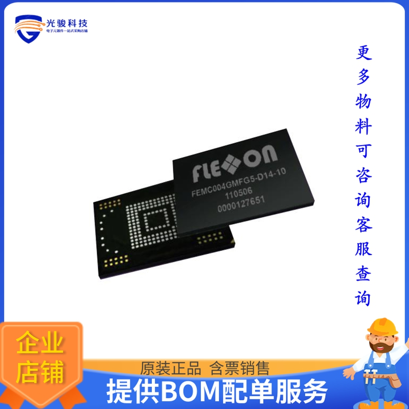 FEMC008GTTG7-T13-17《存储器芯片IC FLASH 64GBIT EMMC 153FBGA