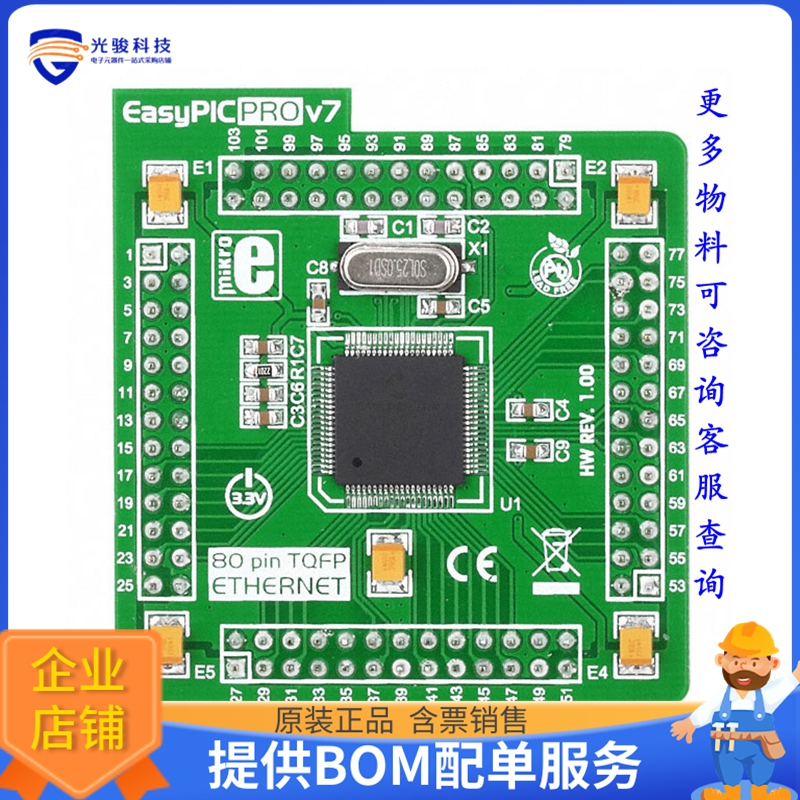 MIKROE-1000【EASYPIC PRO V7 PIC18F87J60 EVAL】嵌入式MCU、DSP