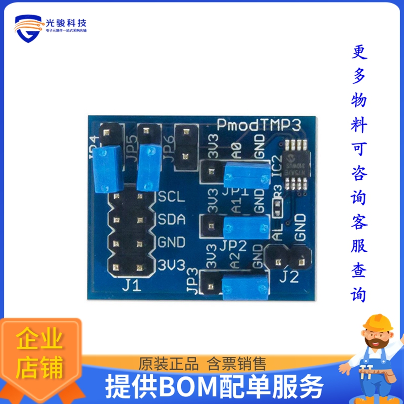 410-287【PMODTMP3 TEMP SENSOR TCN75AVUA】扩展板、子卡