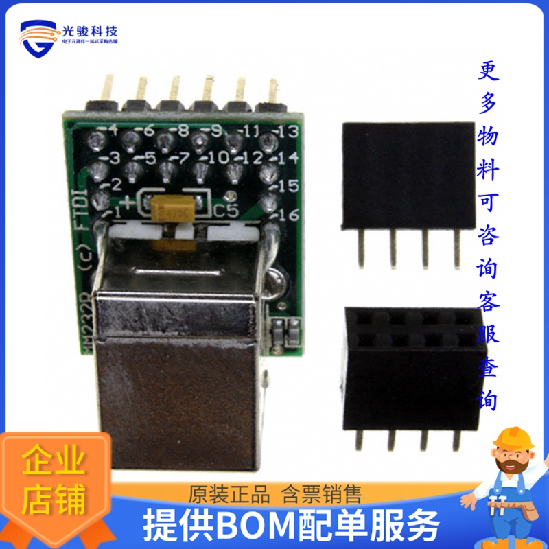 MM232R【MOD USB UART MINI DEV FT232R】评估和演示板套件