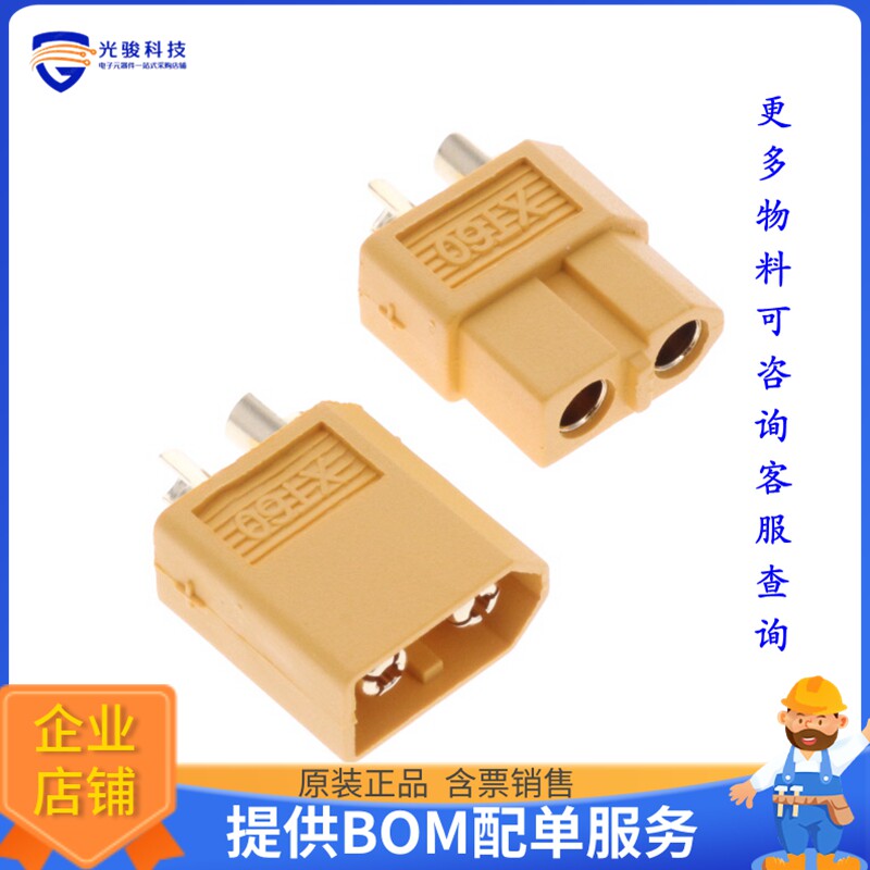 FIT0587【HIGH QUALITY GOLD PLATED XT60 MA】开发板、编程器配