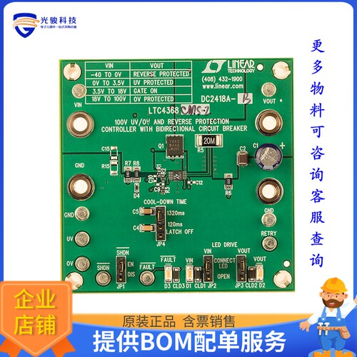 DC2418A-B【DEMO BOARD FOR LTC4368-2】评估和演示板套件