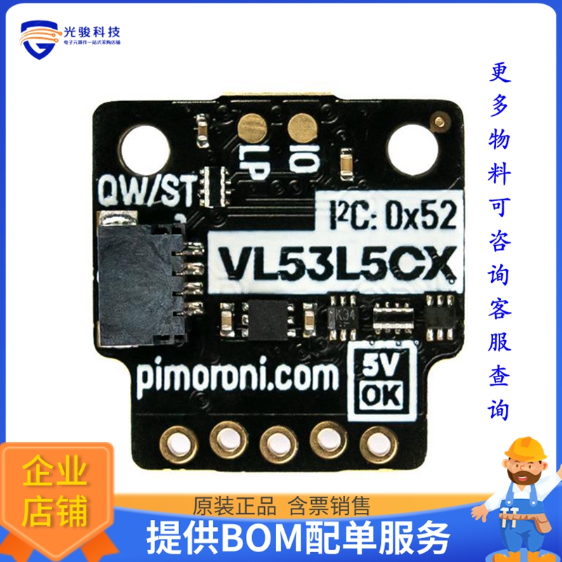 PIM622【VL53L5CX 8X8 TIME OF FLIGHT (TOF】扩展板、子卡
