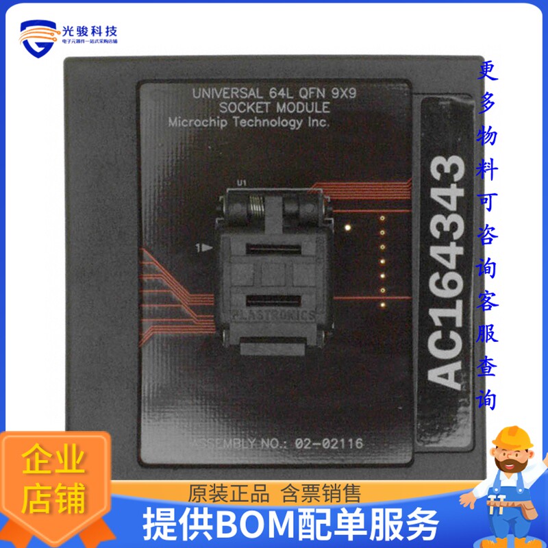 AC164343【MODULE SKT MPLAB PM3 64-QFN】可编程适配器插座