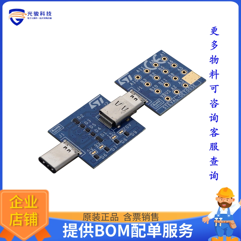 STEVAL-OET005VC【USB TYPE-C ESD PROTECTIONESD PRO】评估和演