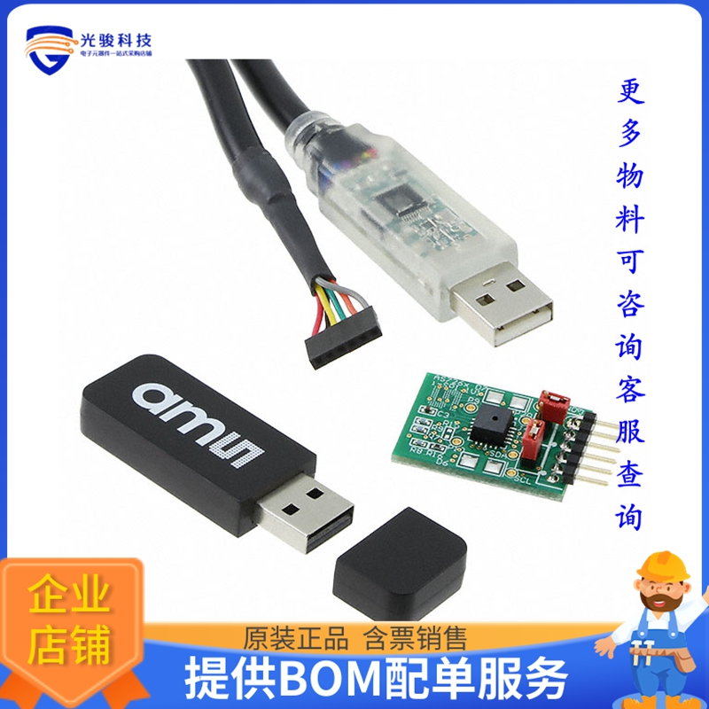 AS7263 DEMO KIT【DEMO/EVAL KIT AS7263】传感器评估板