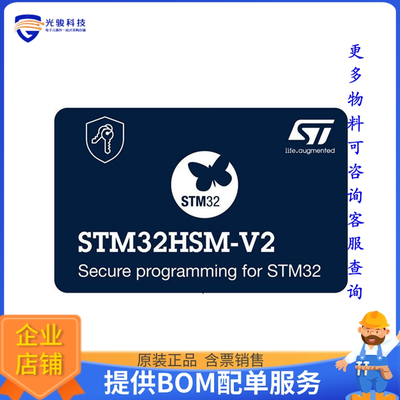 STM32HSM-V2AE【SAM FOR SECURE FIRMWARE INSTALLA】开发板、编