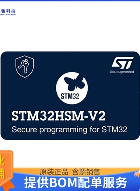 STM32HSM-V2AE【SAM FOR SECURE FIRMWARE INSTALLA】开发板、编