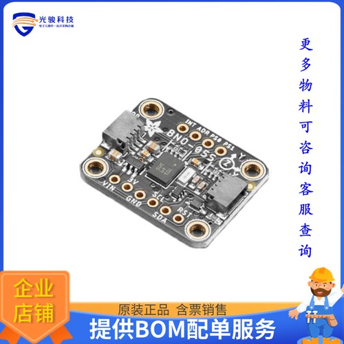 4646【9-DOF ABSOLUTE ORIENTATION IMU F】扩展板、子卡
