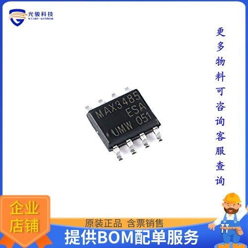 MAX3485ESA《接口芯片IC TRANSCEIVER HALF 1/1 8SOP》