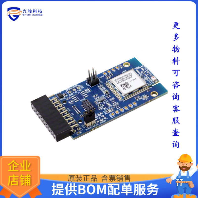 ATWINC3400-XPRO【WINC3400-XPRO XPLAINED PRO KIT】射频评估板