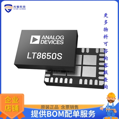LT8650SEV#TRPBF电源芯片《IC REG BUCK ADJ 4A DL 32LQFN》