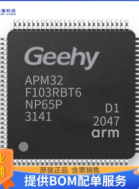 APM32F103RBT6微控器《IC MCU 32BIT 128KB FLASH 64LQFP》