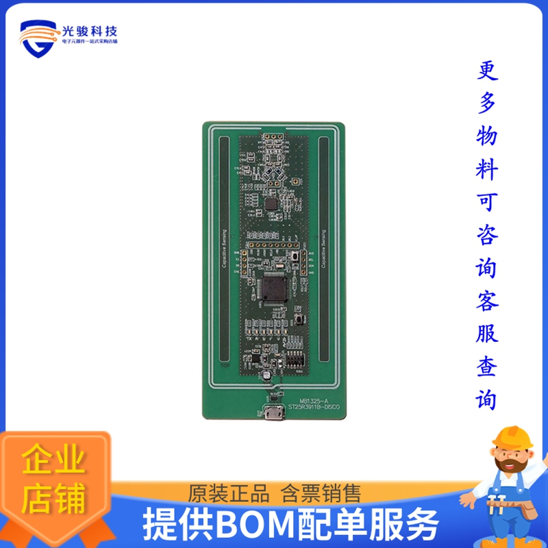ST25R3911B-DISCO【DISCOVERY KIT FOR ST25R3911B】RFID评估板
