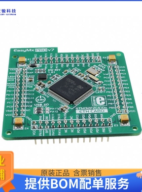 MIKROE-1104【EASYMX PRO V7 STM32F207 EVAL BRD】嵌入式MCU、DS