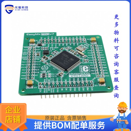 MIKROE-1104【EASYMX PRO V7 STM32F207 EVAL BRD】嵌入式MCU、DS