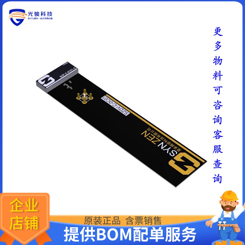 SZDV-C-0C01【CETI 3G ANT EVAL BAORD】射频评估板开发套件