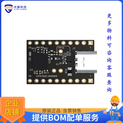 CP2102C-MINIEK[EVAL KIT]评估板