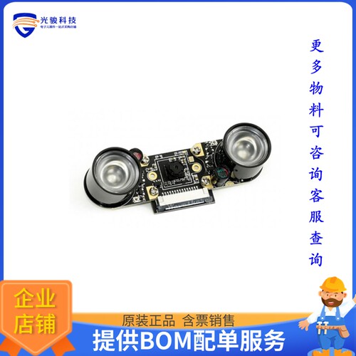 114992261[NIGHT VISION CAM IMX219 8MP 77]评估板
