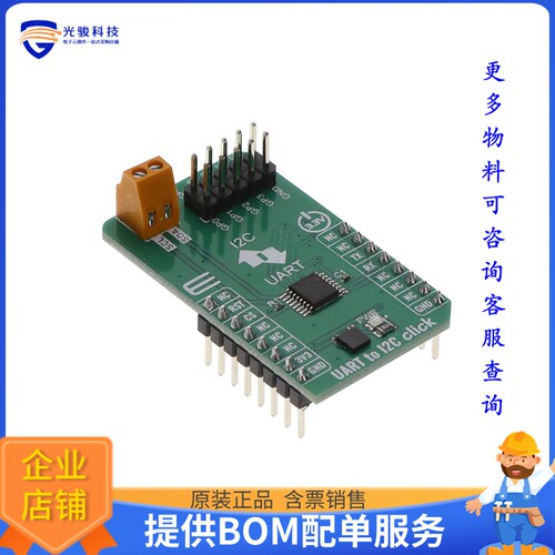 MIKROE-5508[UART TO I2C CLICK]评估板