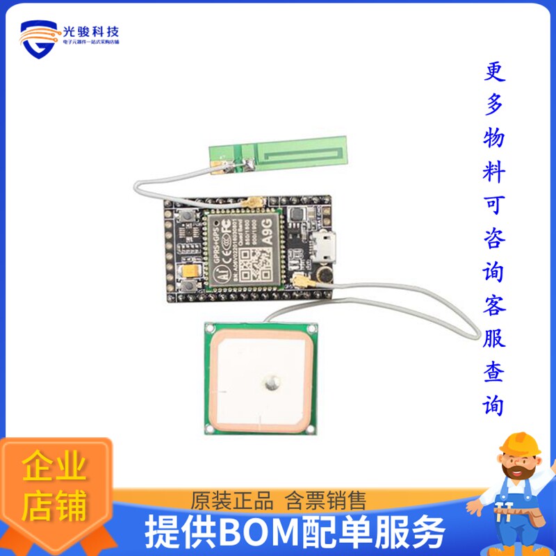 A9G-KIT【GSM/GPRS+GPS/BDS DEVELOPMENT MOD】射频评估板开发套