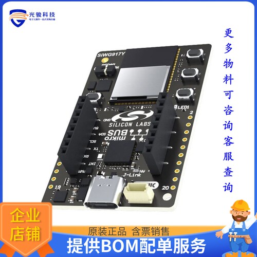 SIW917Y-EK2708A[SiWG917Y SOC MODULE EXPLORER KIT]评估板