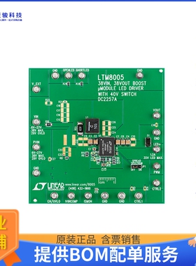 DC2257A【LTM8005 DEMO BOARD 6V = VIN = 27】LED驱动器评估板