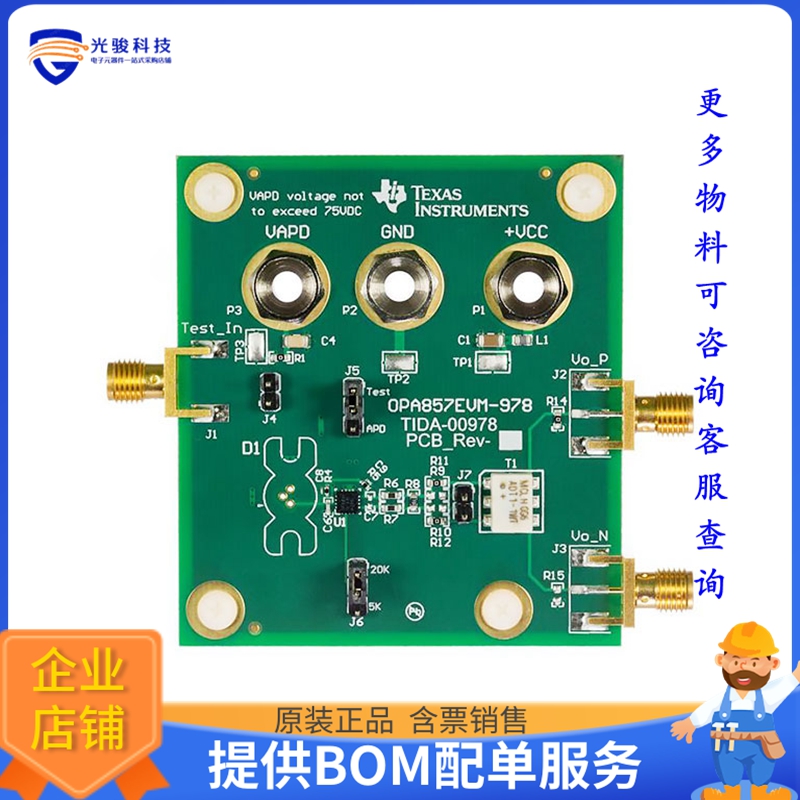 OPA857EVM-978【EVALUATION MODULE】运算放大器评估板