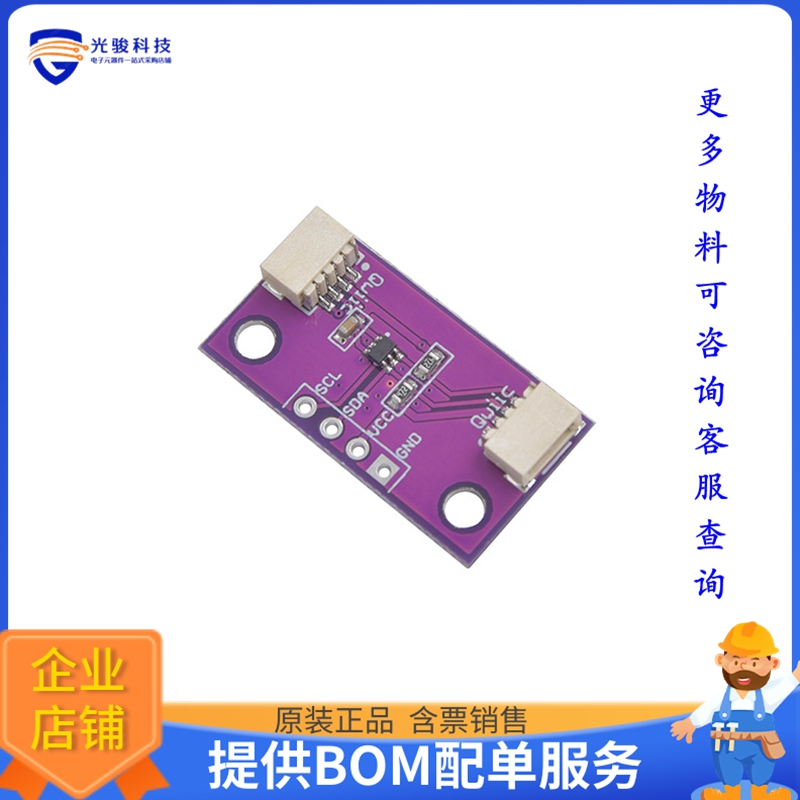 ZIO-101911【ZIO QWIIC BOOSTER LTC4311】扩展板、子卡